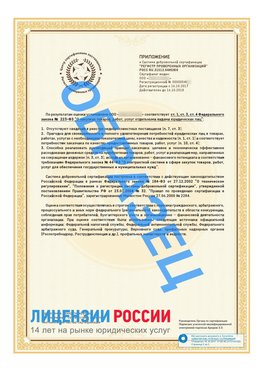 Образец сертификата РПО (Регистр проверенных организаций) Страница 2 Нахабино Сертификат РПО